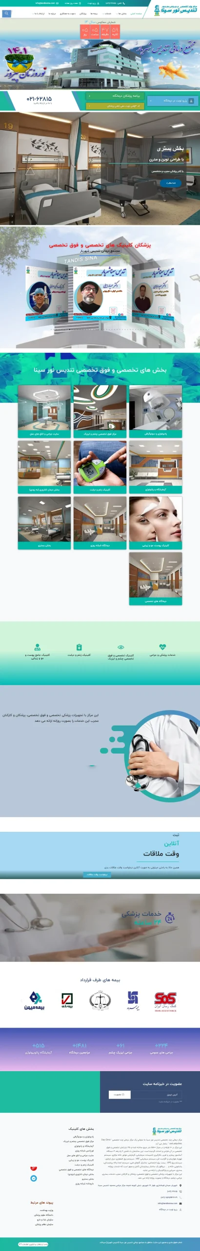 نمونه طراحی سایت پزشکی - درمانگاه